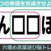 【マス埋め問題】マスに文字を入れて2つの単語を完成させる脳トレ