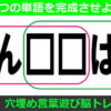 【ひらがな補充クイズ】2つの単語を完成させる認知症予防