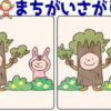 【レベルアップ間違い探し】集中力を鍛える認知症予防の脳トレ！