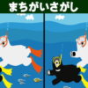 【間違い探し】脳を活性化するモノ忘れ対策脳トレ全6問