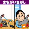 【間違い探し】3カ所の違いを探す画像問題