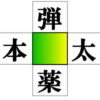 【漢字脳トレ】判断力を鍛えるマス埋めクイズ