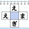 【ひらがなパズル】空欄に入るひらがなを考えるマス埋めクイズ