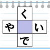 【文字パズル】気軽に楽しめるひらがなクロスワード