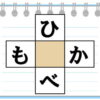 【ひらがな穴埋め】脳を鍛える簡単パズル