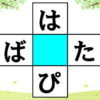 【ひらがなクロスワード】脳を活性化する穴埋め脳トレ！