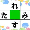 【ひらがな脳トレ】空欄を埋めて2つの言葉を完成するパズル