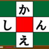 【ひらがなマス埋め】記憶力・想像力を鍛える脳トレ
