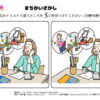 間違い探し1183｜知の種の無料プリント