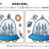 間違い探し1187｜知の種の無料プリント