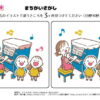 間違い探し1189｜知の種の無料プリント