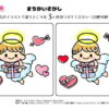 間違い探し1191｜知の種の無料プリント