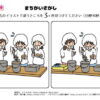 間違い探し1194｜知の種の無料プリント