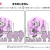 間違い探し1195｜知の種の無料プリント
