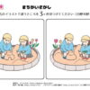 間違い探し1197｜知の種の無料プリント