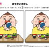 間違い探し1199｜知の種の無料プリント