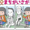 【レベルアップ間違い探し】観察力を鍛える脳の体操