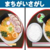 【3カ所間違い探し】高齢者必見の認知症予防クイズ！