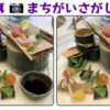 【写真間違い探し】3か所の間違いを見抜く観察脳トレ