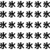 【違う字探し】判断量を鍛える観察脳トレ