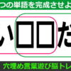 【マス埋め脳トレ】2つの言葉を同時に作る脳の体操