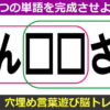 【共通文字埋め】判断力を鍛えるひらがなパズル