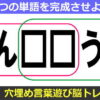【共通ひらがな】2つの単語を完成する文字遊び