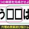 【穴埋めパズル】2つの言葉を作る脳トレ