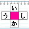 【穴埋めクイズ】ひらがなを補って2つの単語を作る脳トレ
