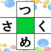 【ひらがなパズル】みんなで楽しめるお手軽脳トレ