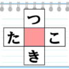 【マス埋めパズル】空欄に当てはまる文字を考える脳トレ