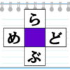【ひらがな穴埋め】脳を活性化させる簡単脳トレ