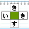 【空欄補充】脳に刺激を与えるマス埋め脳トレ
