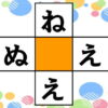 【穴埋めパズル】共通して埋められる文字を考える脳トレ