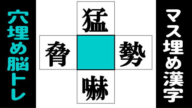 【穴埋め漢字】判断力を鍛えるクロスワード