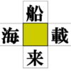 【漢字穴埋め】上下左右で4つのニ字熟語を完成する漢字パズル