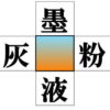 【漢字補充】4つの二字熟語を作る認知症予防問題