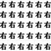 【違う字探し】知識不要の観察脳トレ