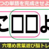 【空欄穴埋め】共通する文字を入れて2つの語を作る脳トレ
