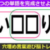 【空欄補充】判断力を鍛える言葉遊び