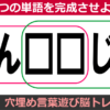 【共通文字埋め】2つの言葉を同時に作る言葉遊び