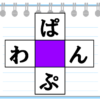 【文字埋め問題】縦と横で言葉を完成する認知症予防問題
