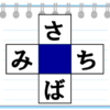 【穴埋め脳トレ】2つの言葉を成立させるひらがなクイズ