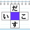 【ひらがな補充】空欄に入るひらがなを考える脳トレ