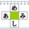 【文字補充】みんなで楽しめるひらがなクロスワード