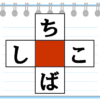 【ひらがなパズル】脳を活性化させるクロスワード