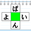 【ひらがな補充】脳を刺激する穴埋めパズル