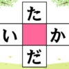 【ひらがなパズル】2つの言葉を同時に作る楽しい脳トレ