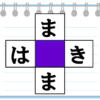 【ひらがな脳トレ】脳を刺激する穴埋め問題