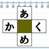 【穴埋めパズル】認知症予防に最適な簡単問題